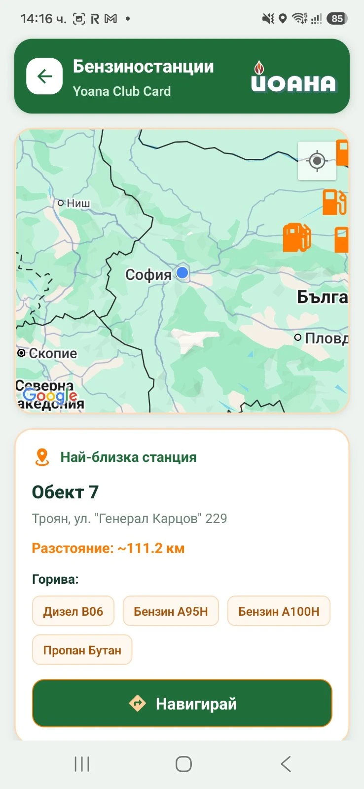 Екран с карта на бензиностанциите и бутон за навигация
